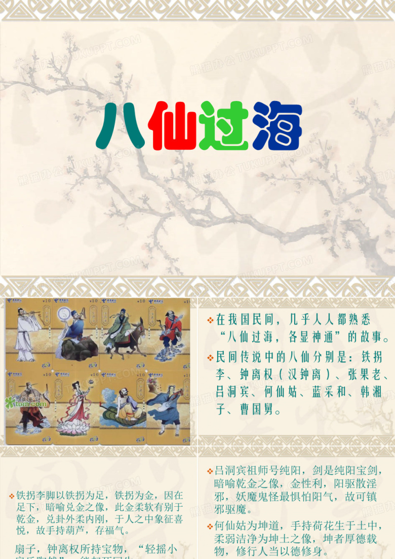八仙过海