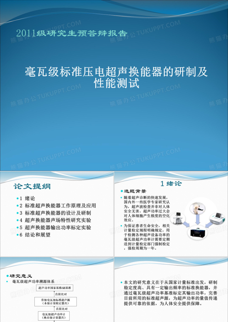 工科硕士预答辩