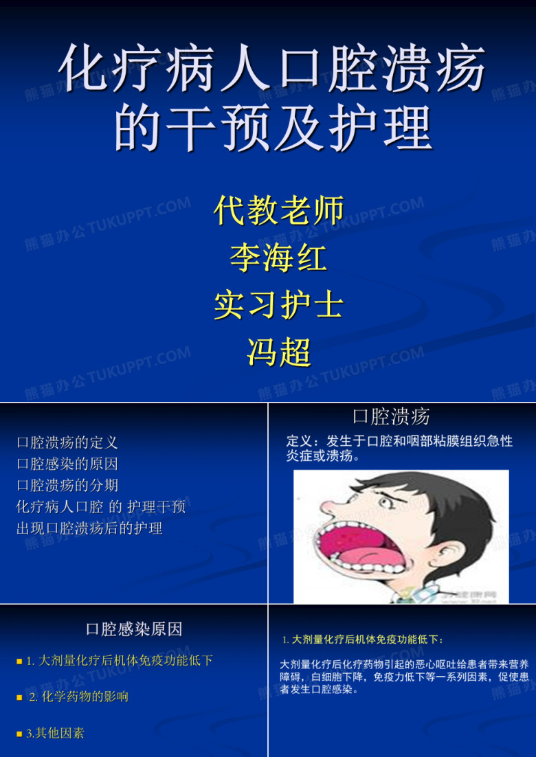 口腔溃疡.ppt