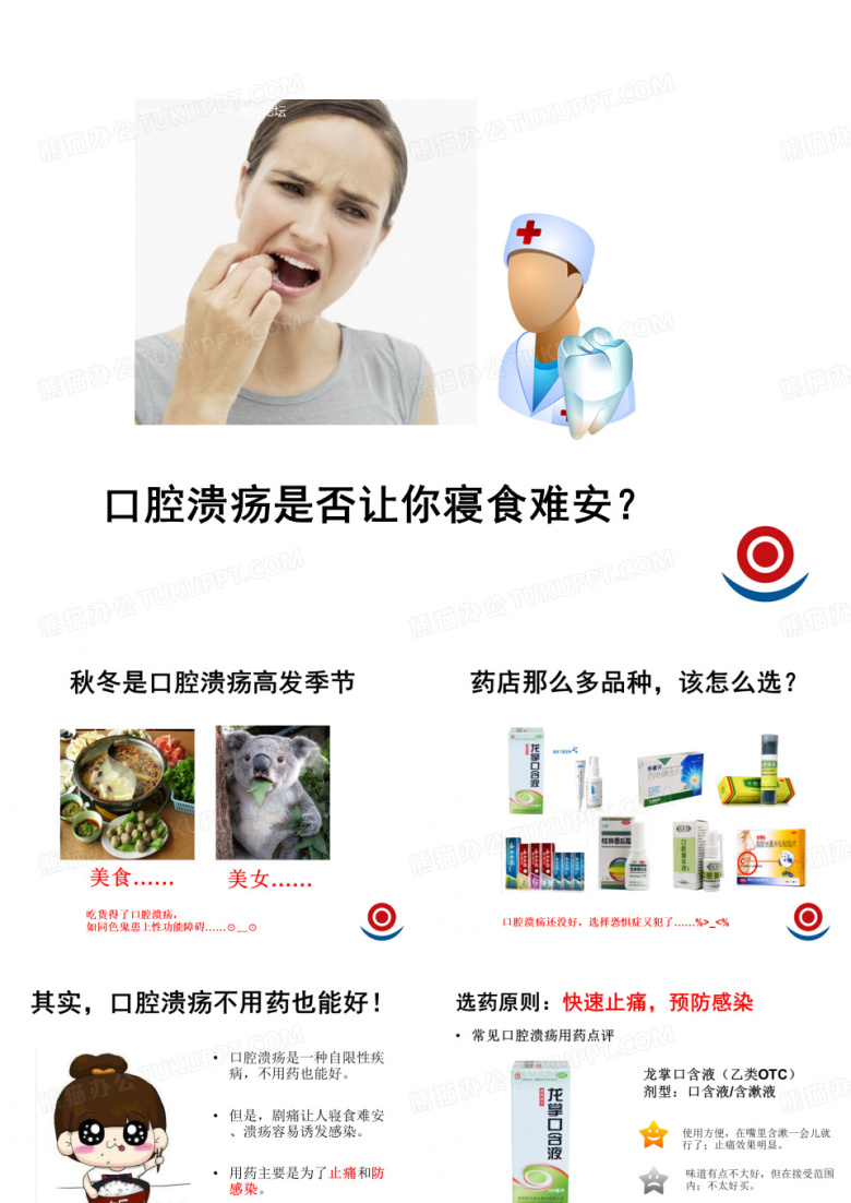 口腔溃疡用药原则
