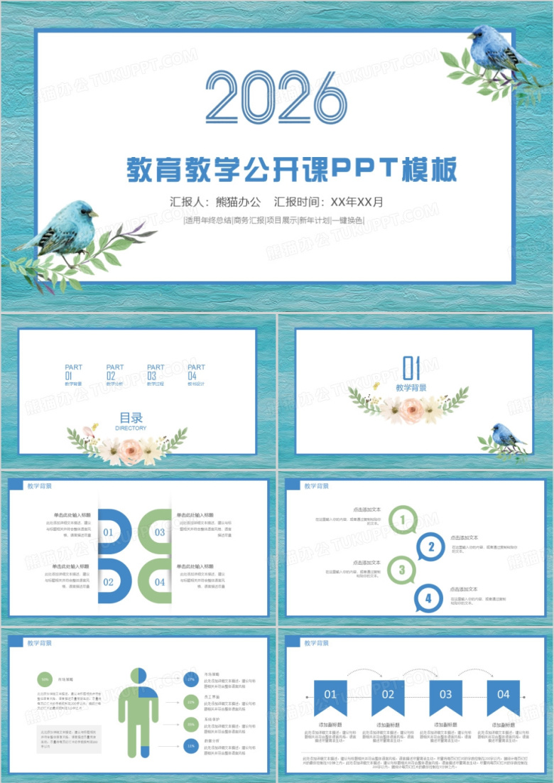 简约手绘教育教学公开课PPT模板