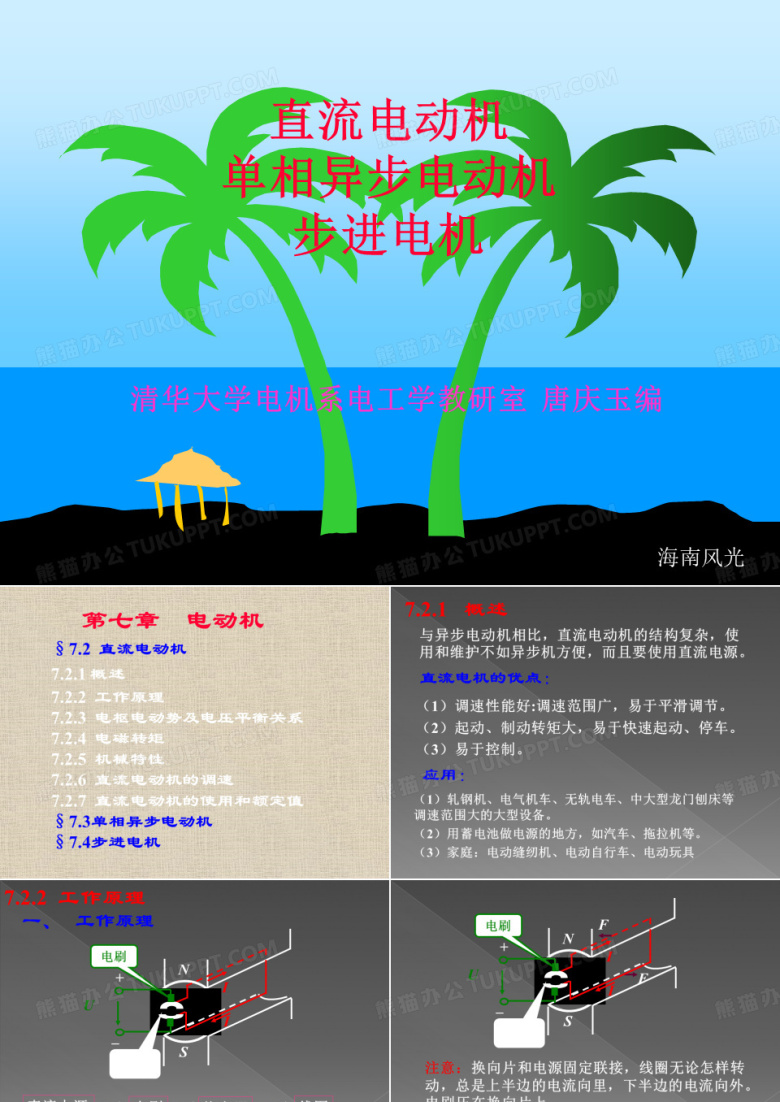 电机学清华大学