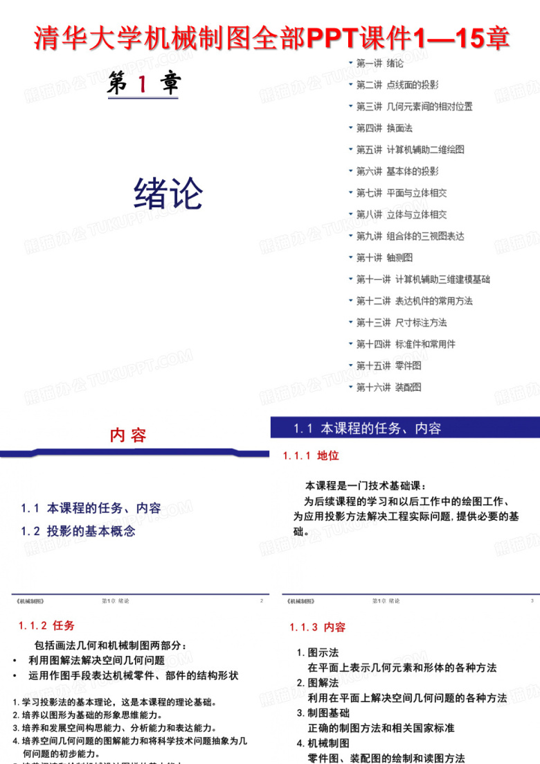 清华大学机械制图