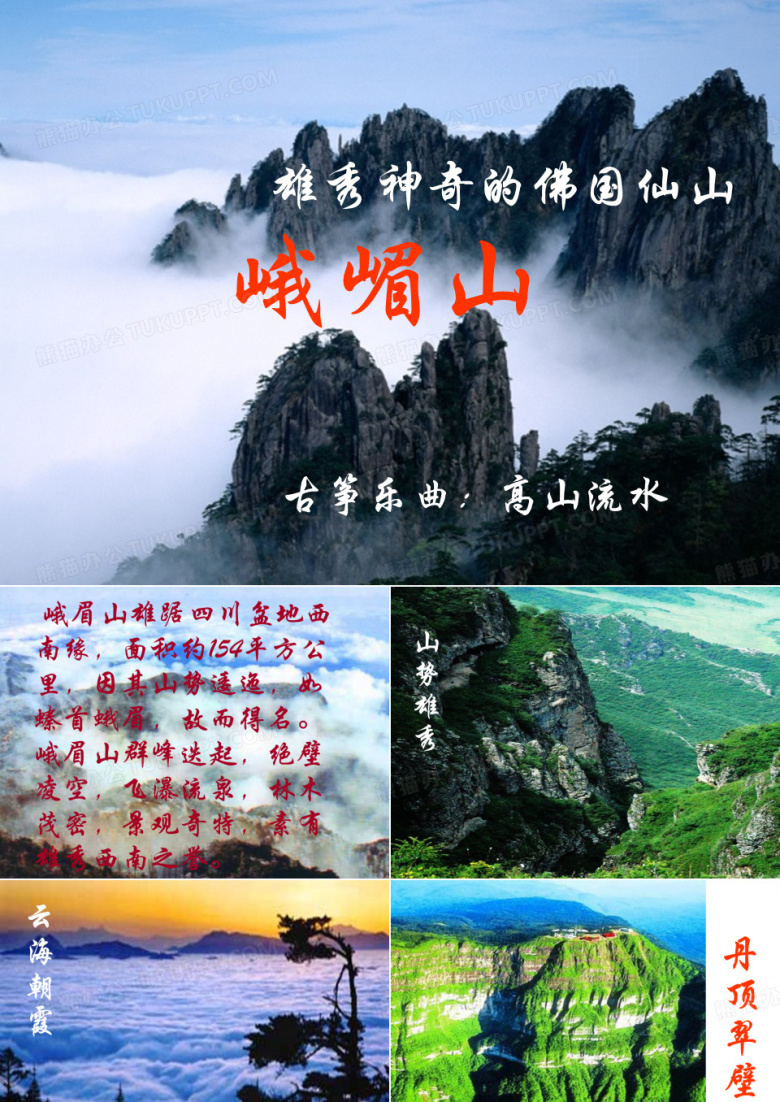 峨眉山