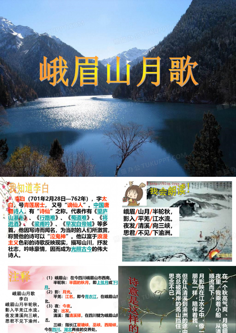 峨眉山月歌