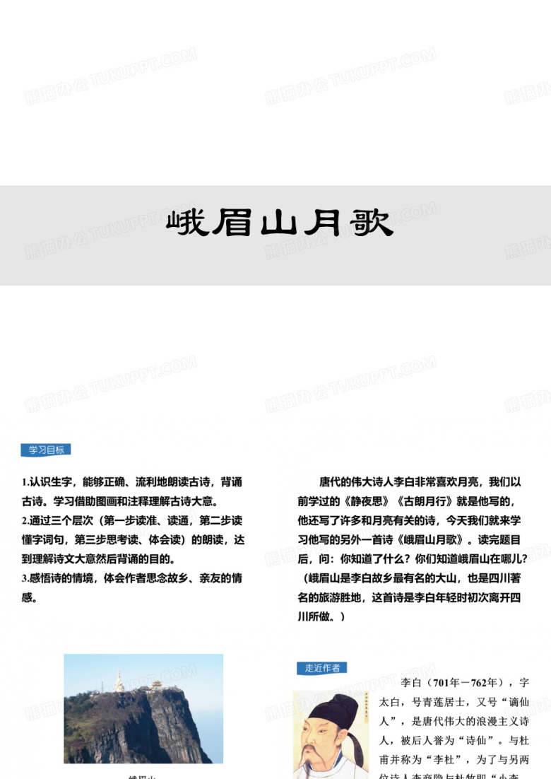 峨眉山月歌