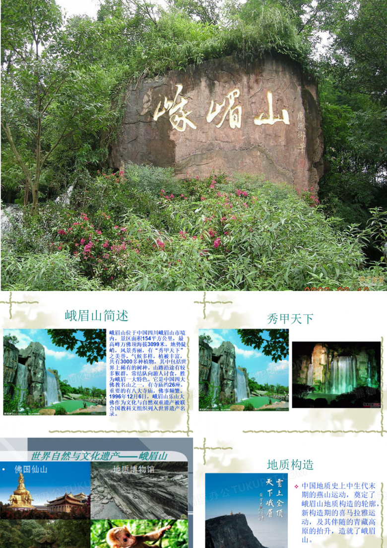 峨眉山景观介绍