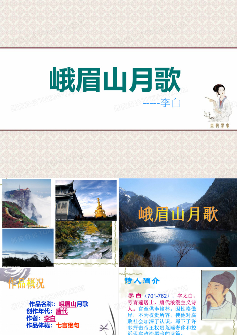 《峨眉山月歌》