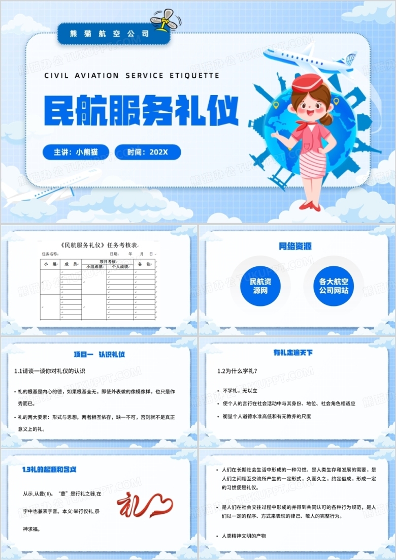 蓝色简约风民航服务礼仪说课课件PPT模板