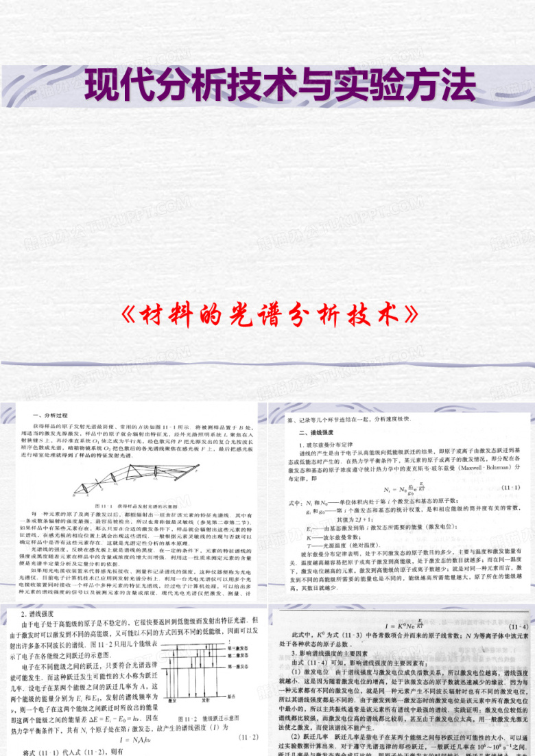 材料分析技术(材料的光谱分析技术)