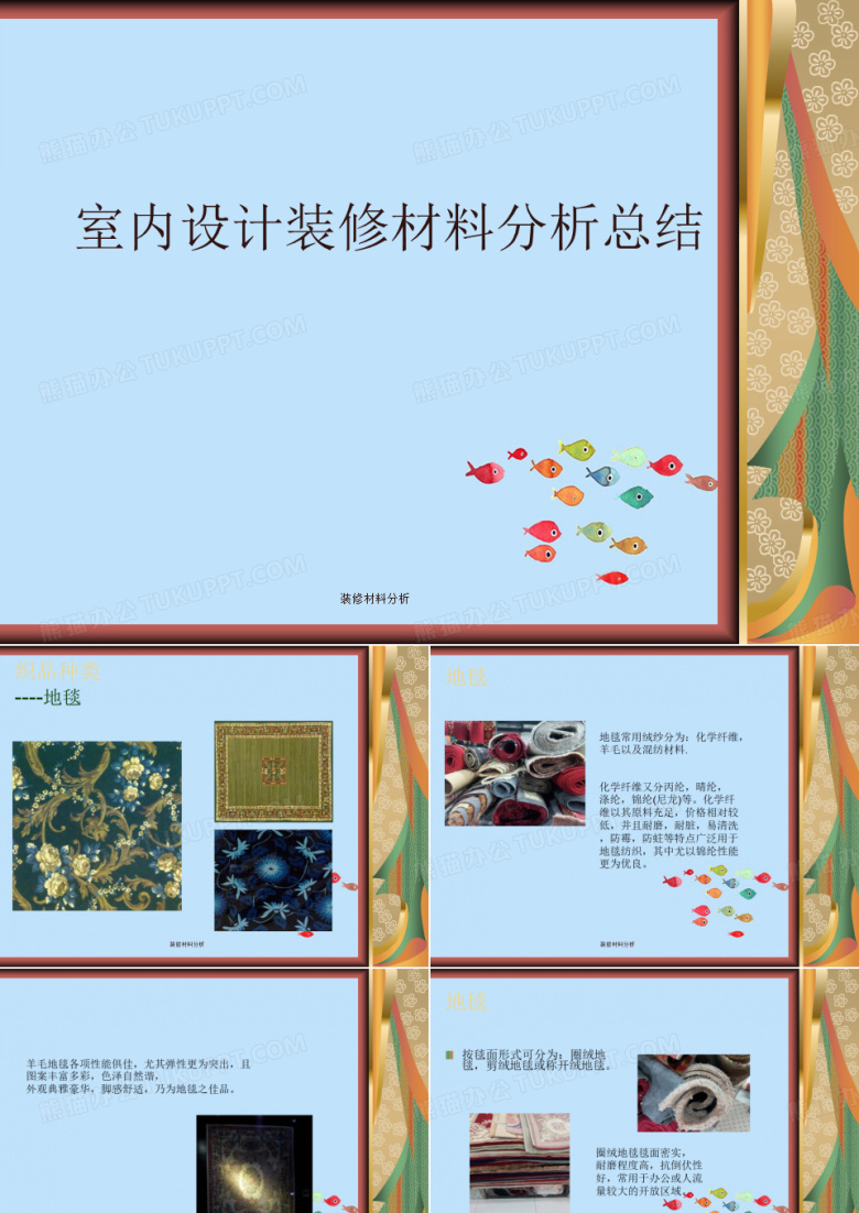 装修材料分析