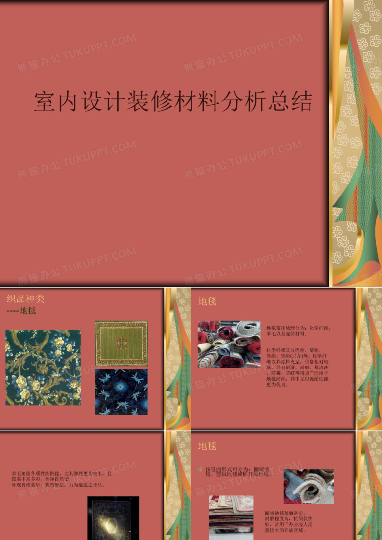 装修材料分析