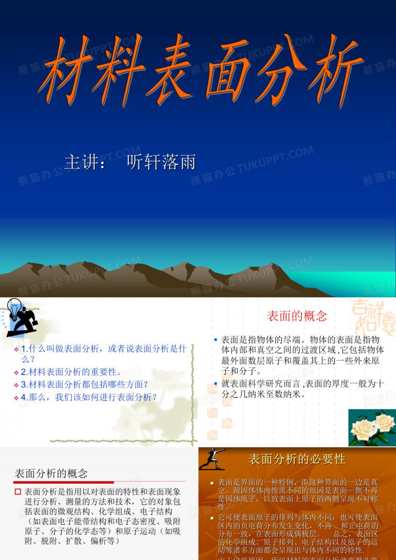 材料表面分析