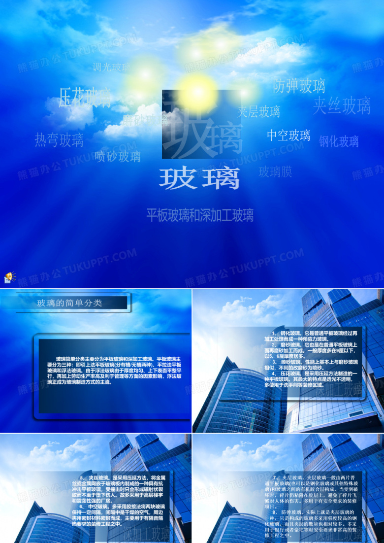 玻璃材料分析