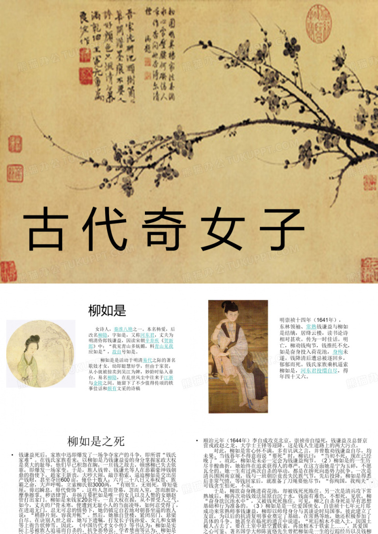 古代奇女子