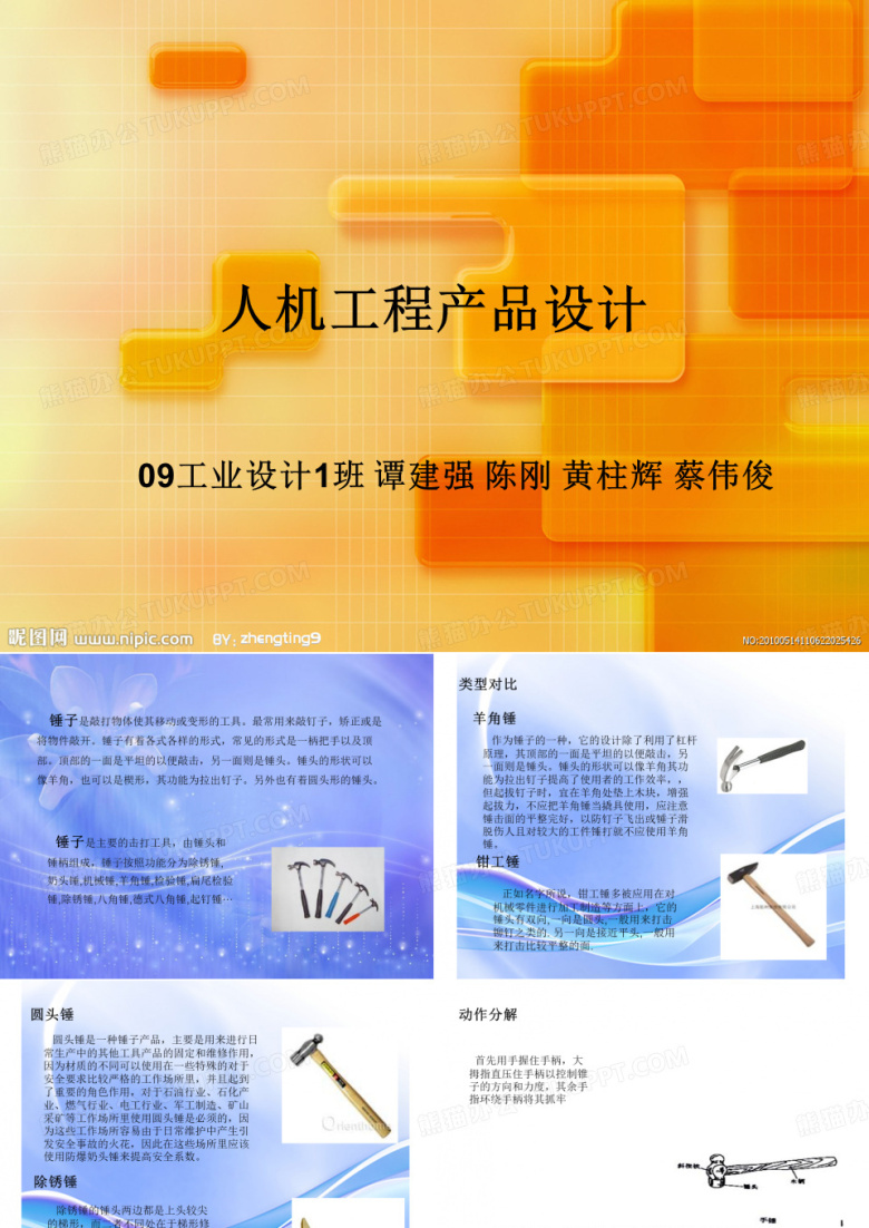 锤子人机设计