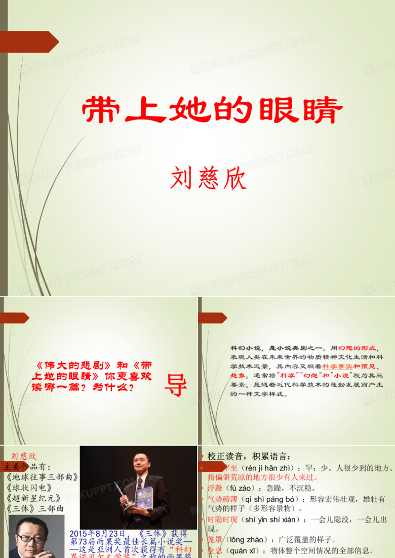 《带上她的眼睛》