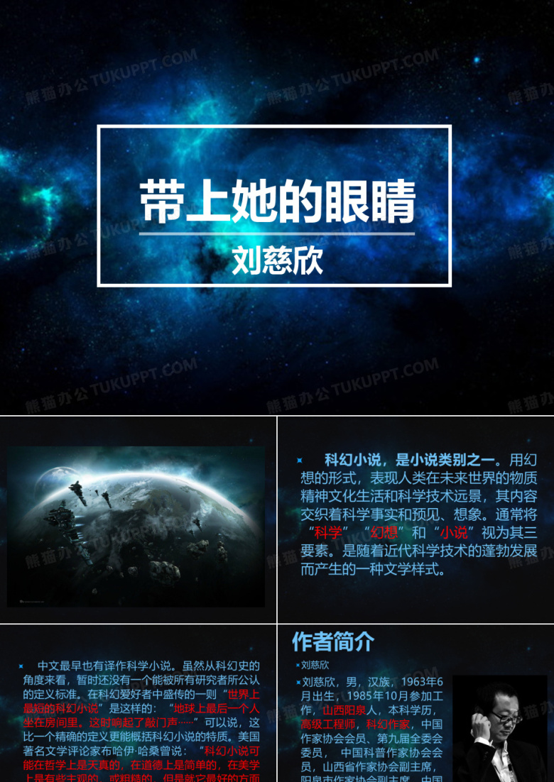 带上她的眼睛