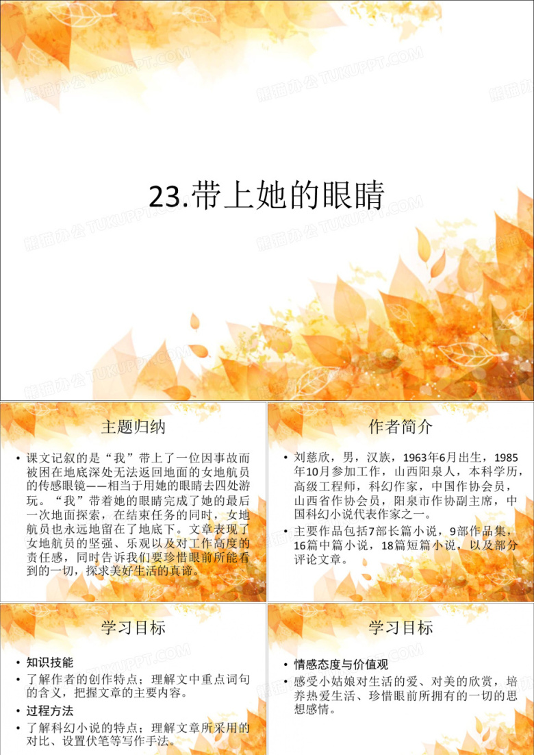 带上她的眼睛