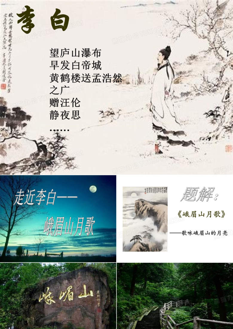 峨眉山月歌