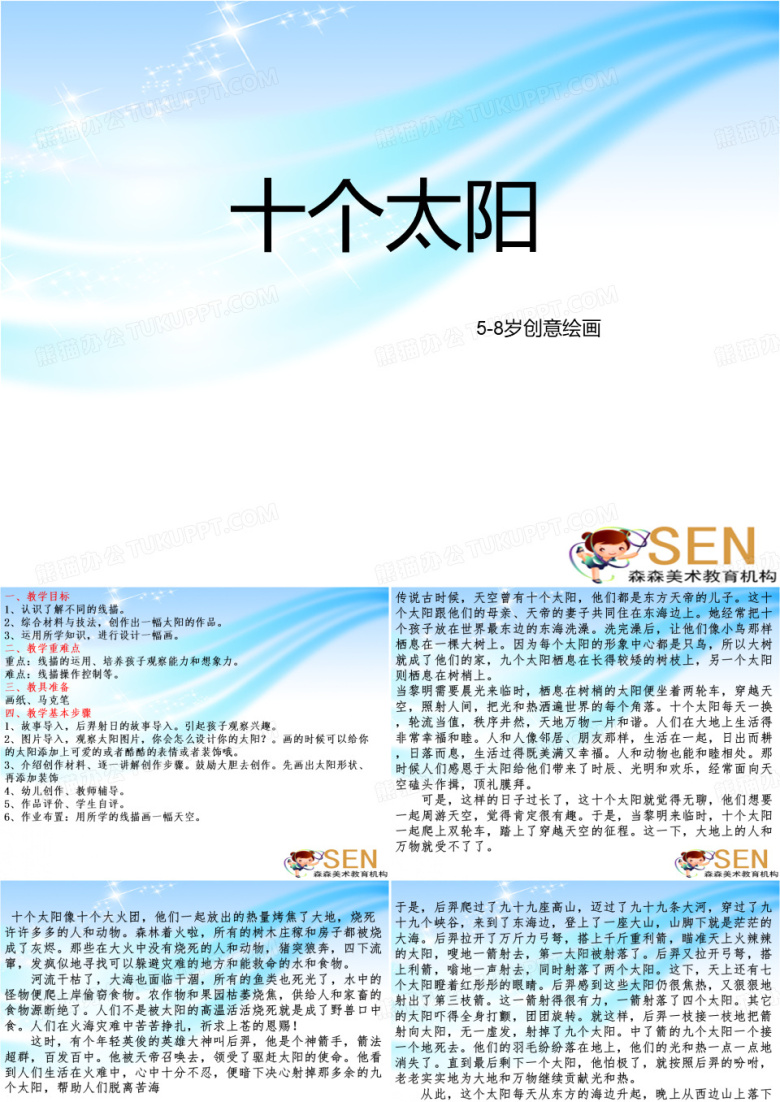 十个太阳