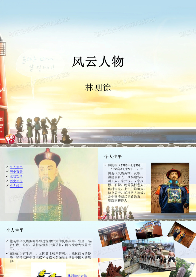 风云人物&mdash;林则徐