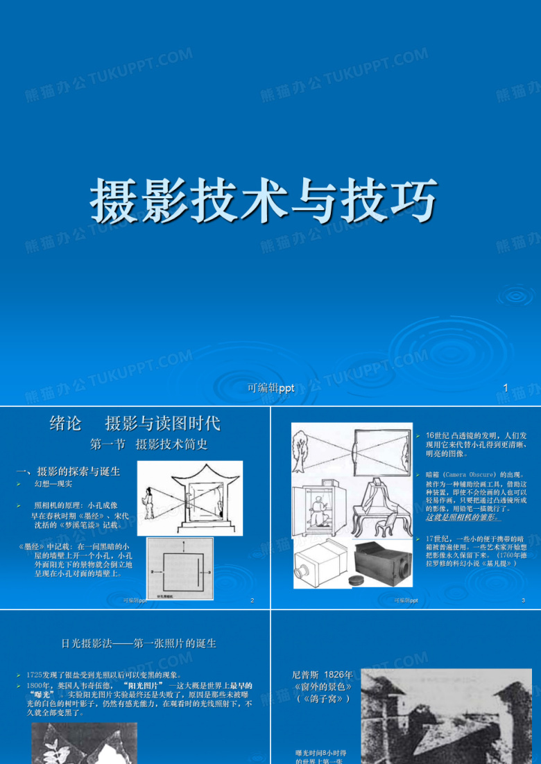 摄影技术与技巧