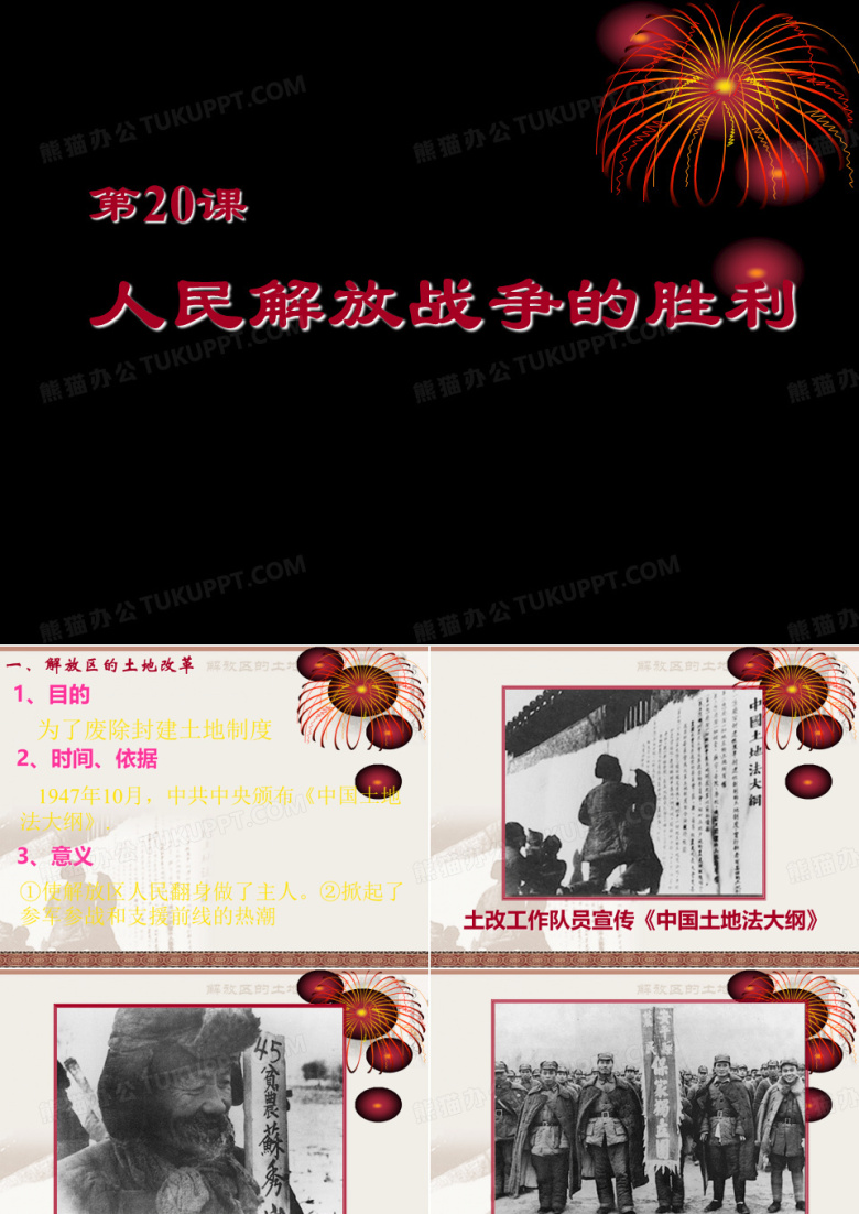 淮海战役PPT模板下载_编号qpxxonab_熊猫办公