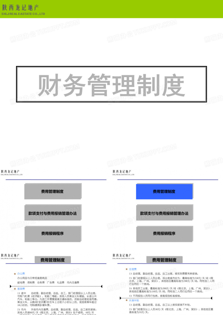 财务管理制度