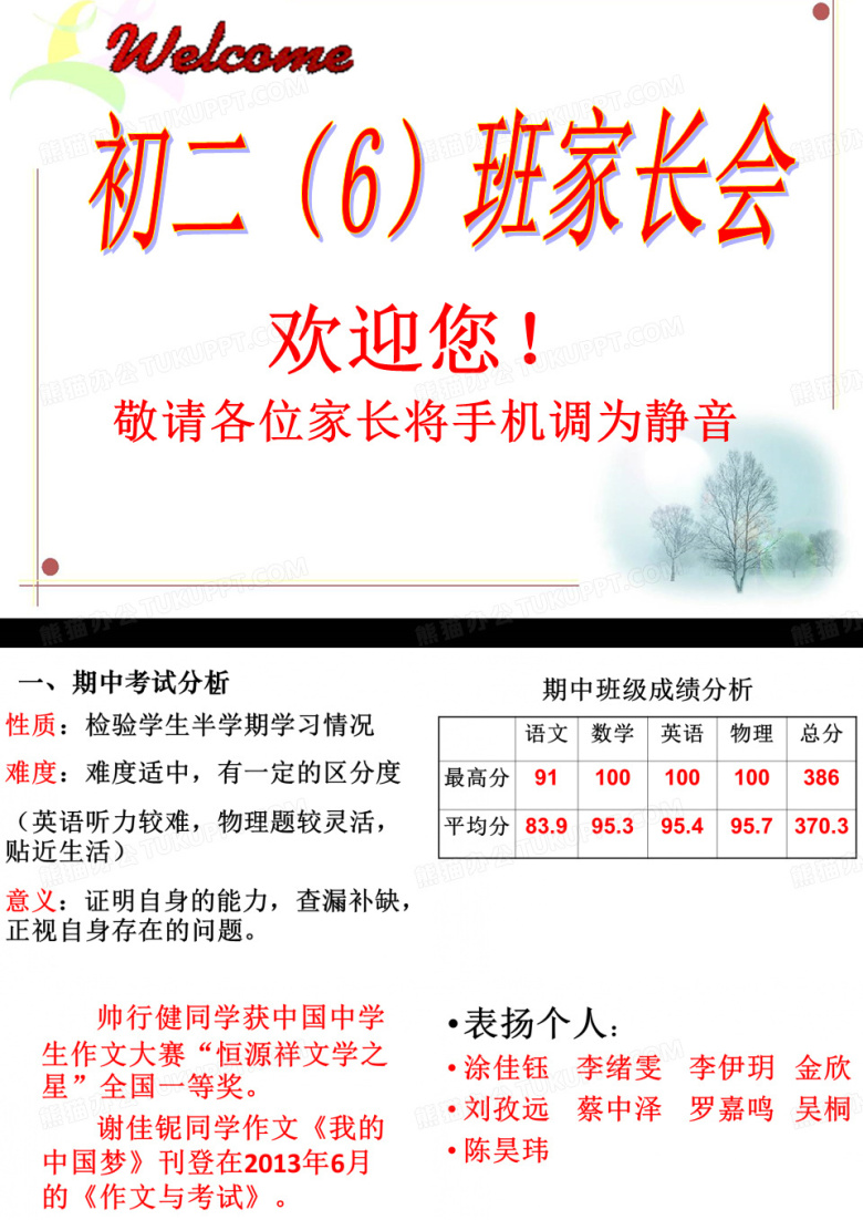初二下期中家长会