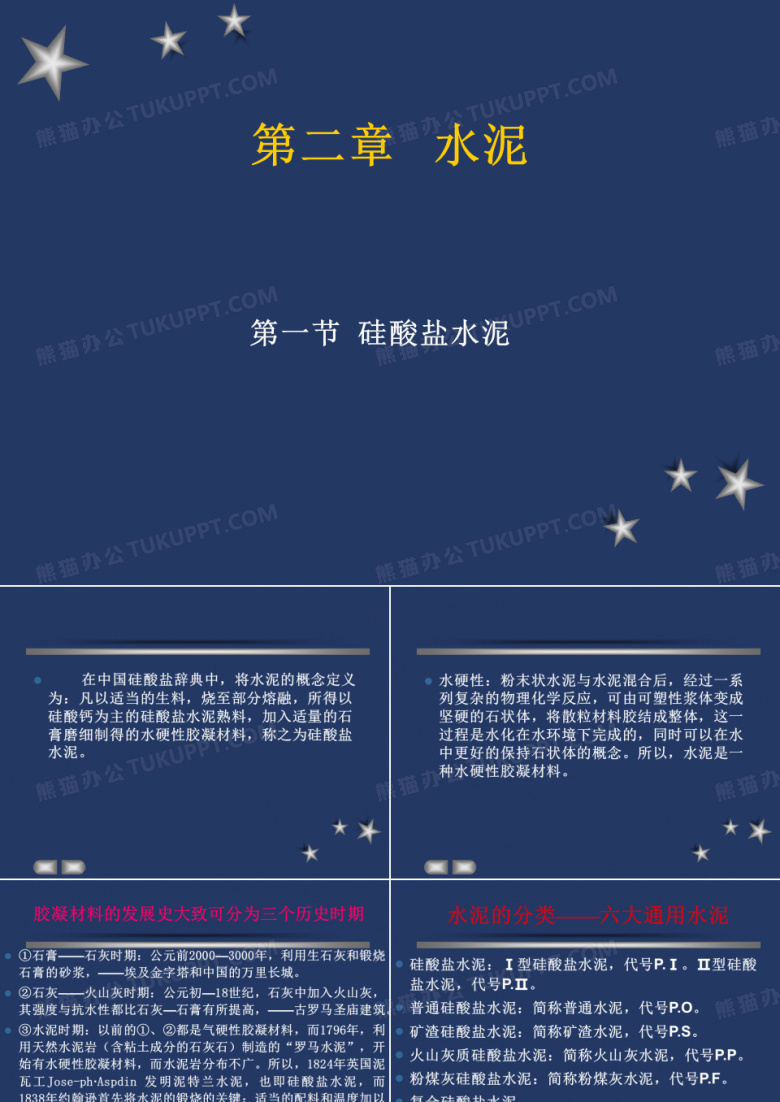 水泥硅酸盐水泥