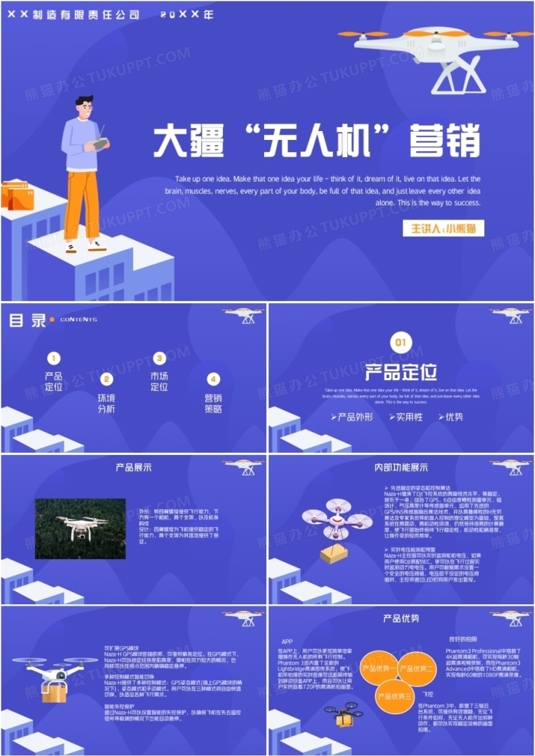 大疆无人机营销策略产品介绍PPT模板