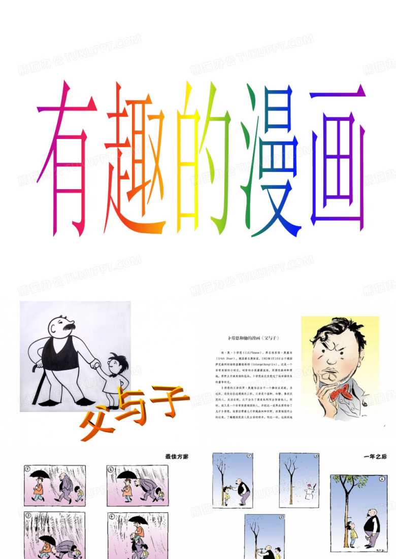父与子--假日的第一天