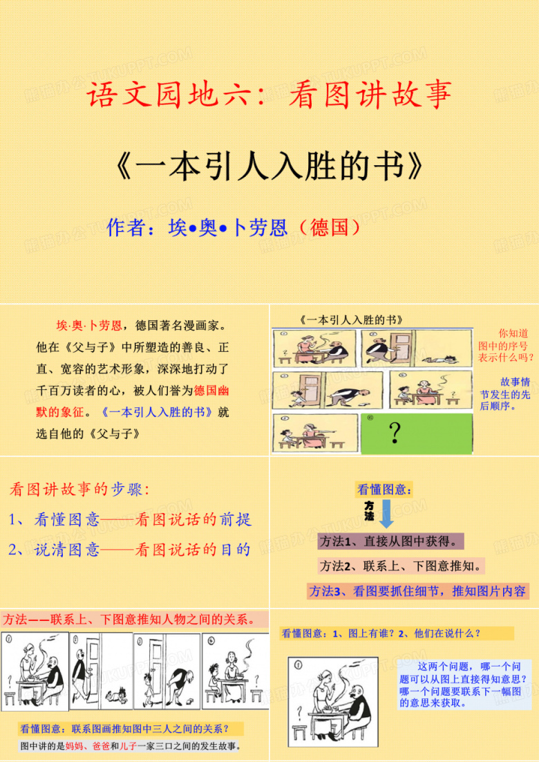 看图说话《父与子》