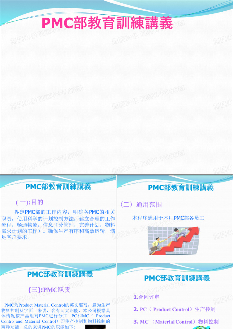 PMC作业指导书