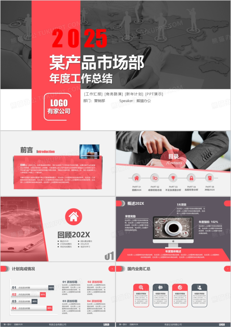 2025简约红色商务通用扁平完整框架产品市场年终总结PPT模板