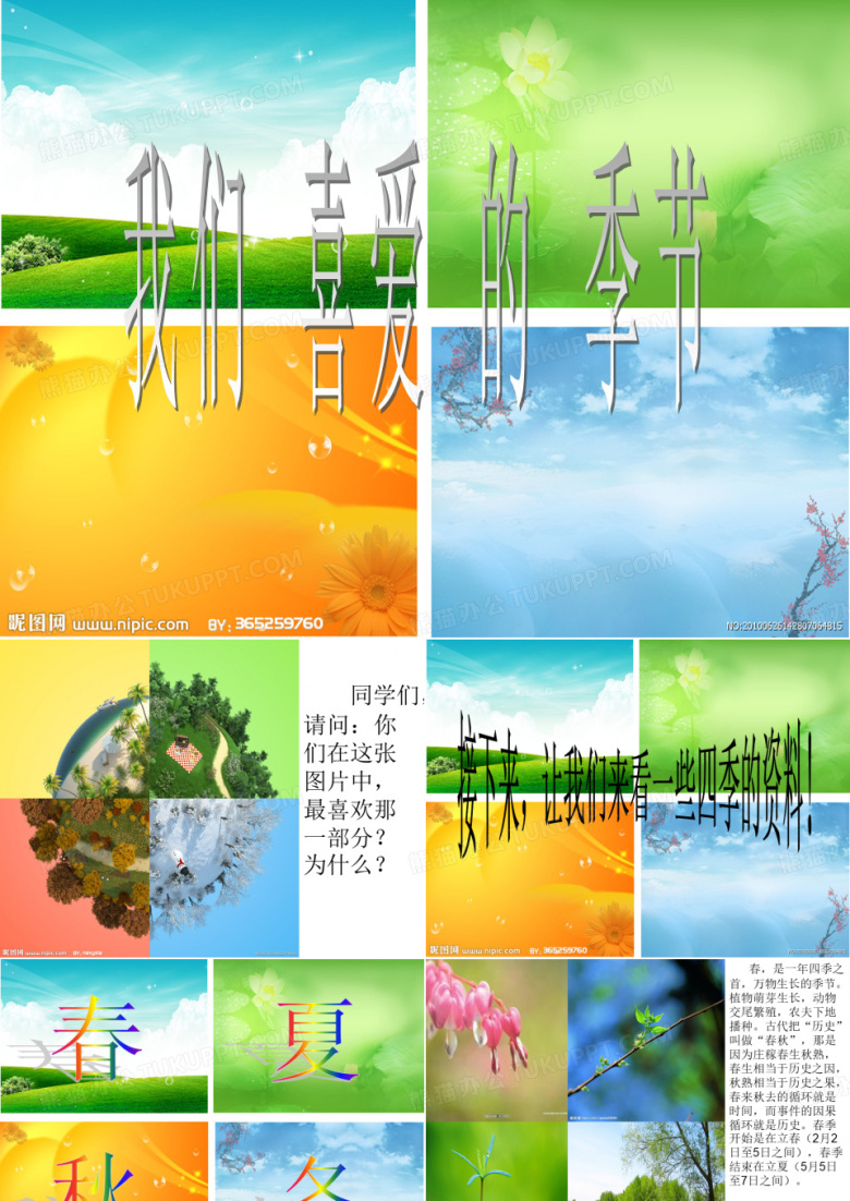 一年四季