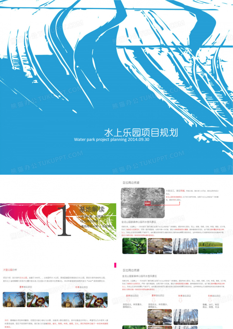哈尔滨水上乐园