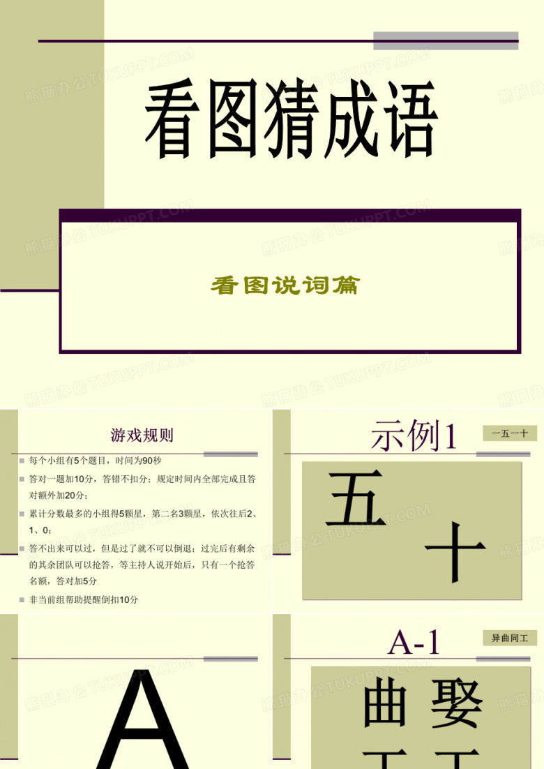 看图猜成语