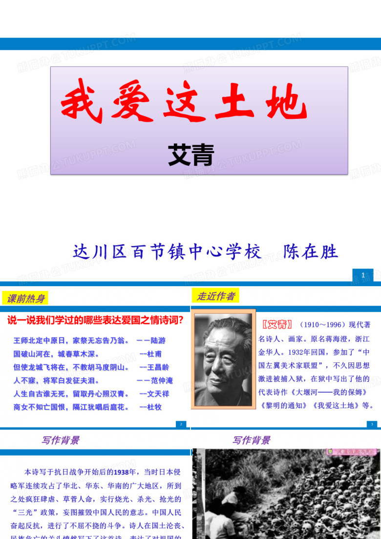 《我爱这土地》
