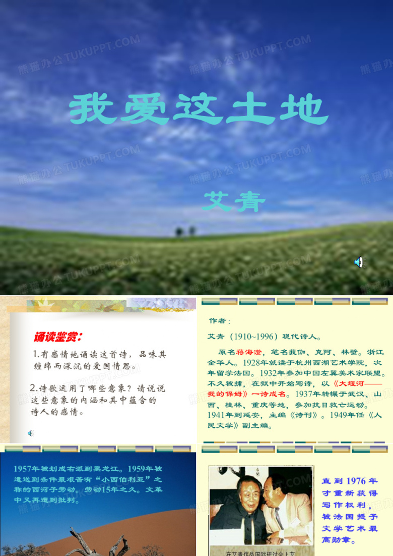 我爱这土地