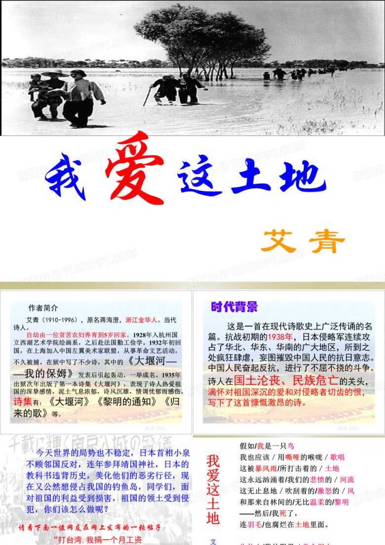 《我爱这土地》ppt