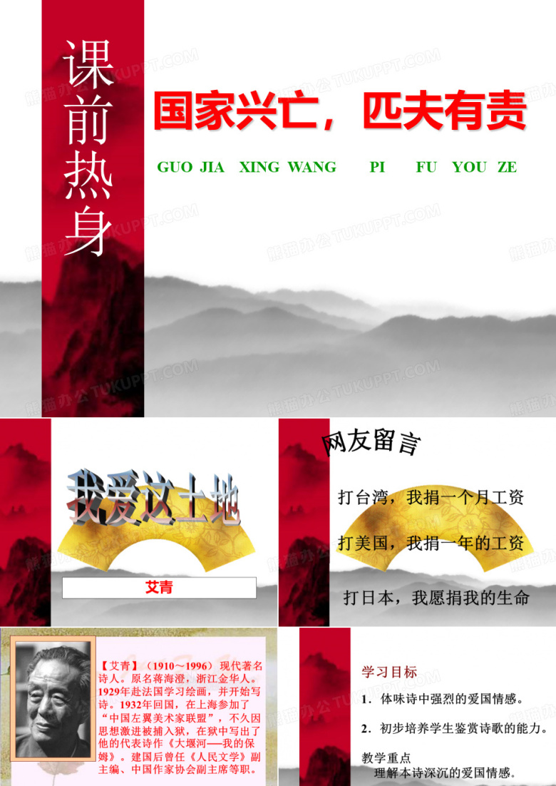 我爱这土地课件