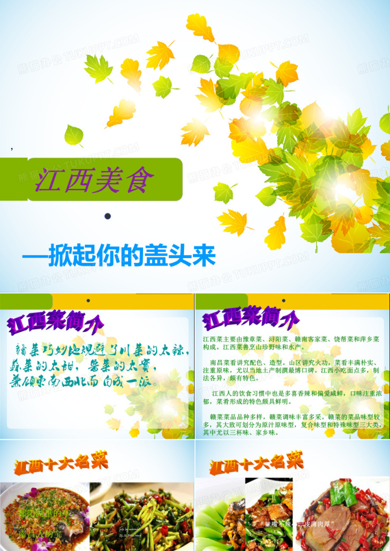 江西美食