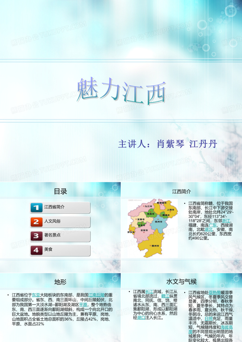 魅力江西