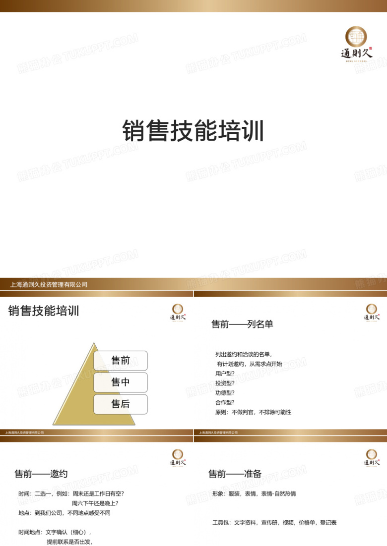 寺庙运营销售技能