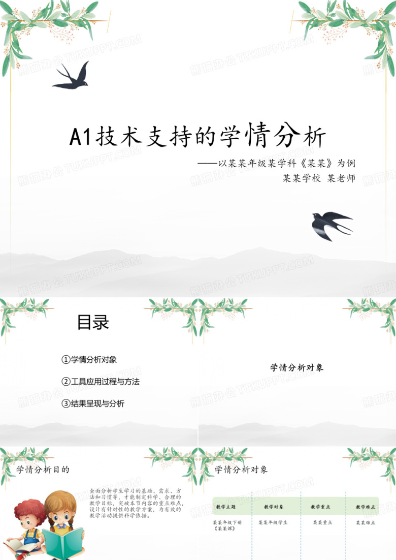 A1-学情分析报告