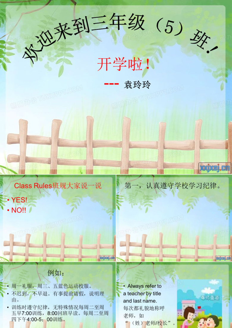 班主任第一节课