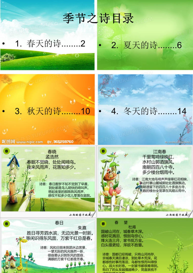 四季诗集