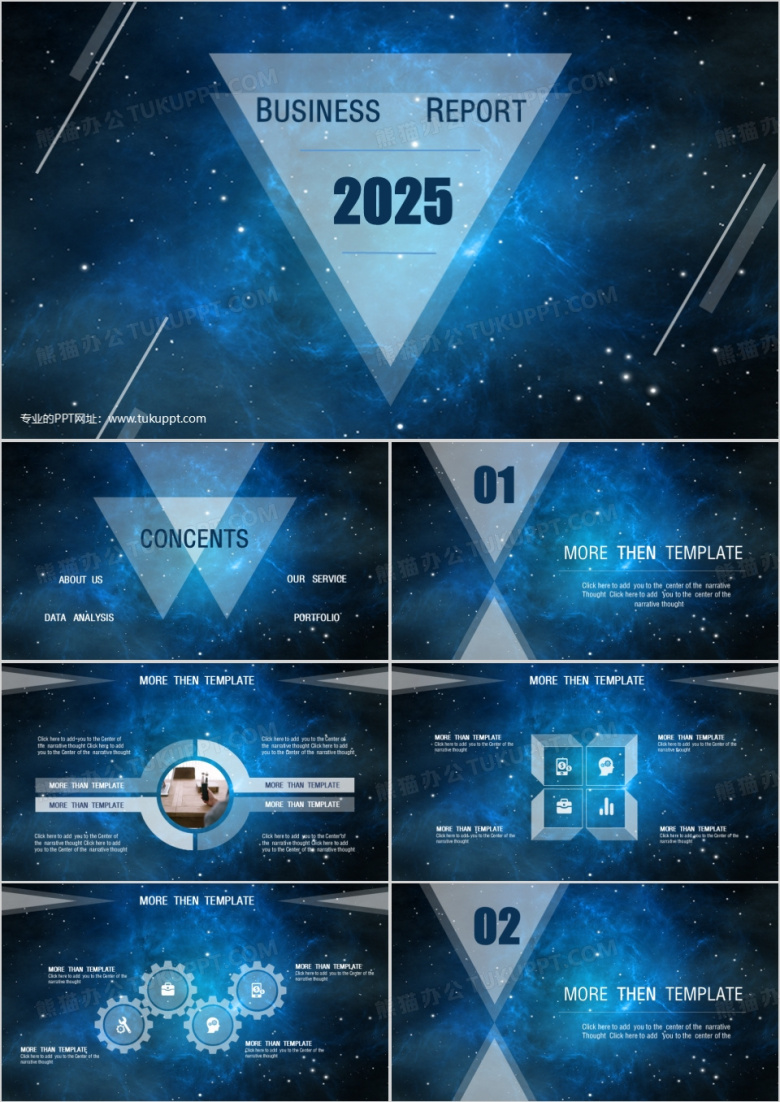 2025星空商务PPT模板